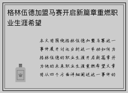 格林伍德加盟马赛开启新篇章重燃职业生涯希望 格林伍德加盟马赛开启新篇章重燃职业生涯希望