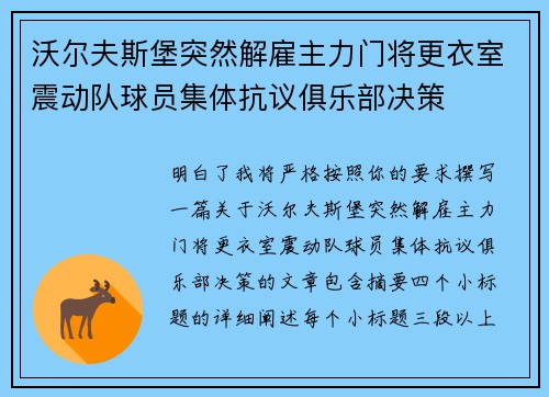 沃尔夫斯堡突然解雇主力门将更衣室震动队球员集体抗议俱乐部决策