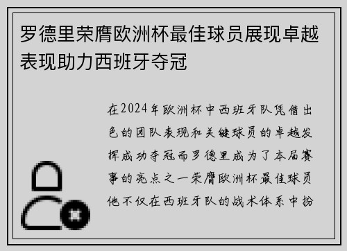 罗德里荣膺欧洲杯最佳球员展现卓越表现助力西班牙夺冠 罗德里荣膺欧洲杯最佳球员展现卓越表现助力西班牙夺冠