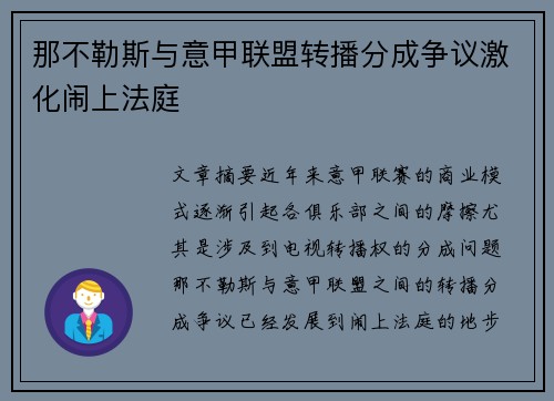 那不勒斯与意甲联盟转播分成争议激化闹上法庭 那不勒斯与意甲联盟转播分成争议激化闹上法庭